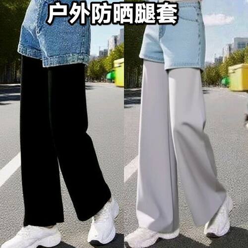 防晒遮腿神器套长款男女