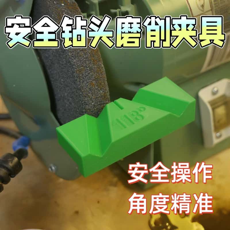磨钻头神器万能新手定位