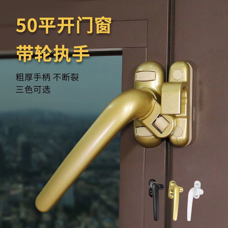 窗户把手手柄通用带轮铝
