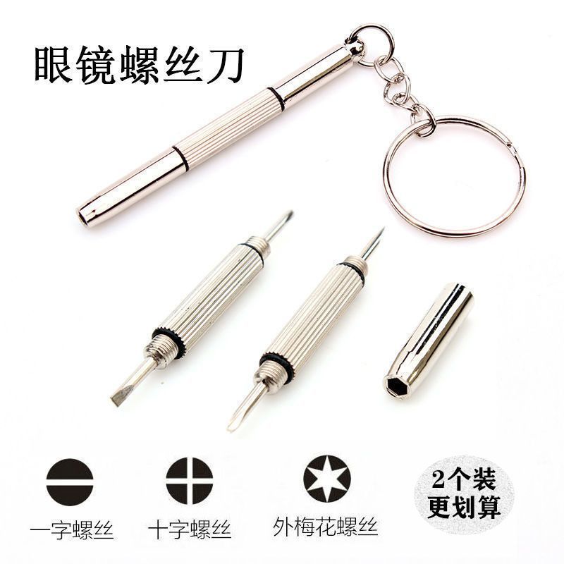 螺丝刀一字型眼镜小螺丝刀手机手表维修螺丝刀一字十字小型眼镜框
