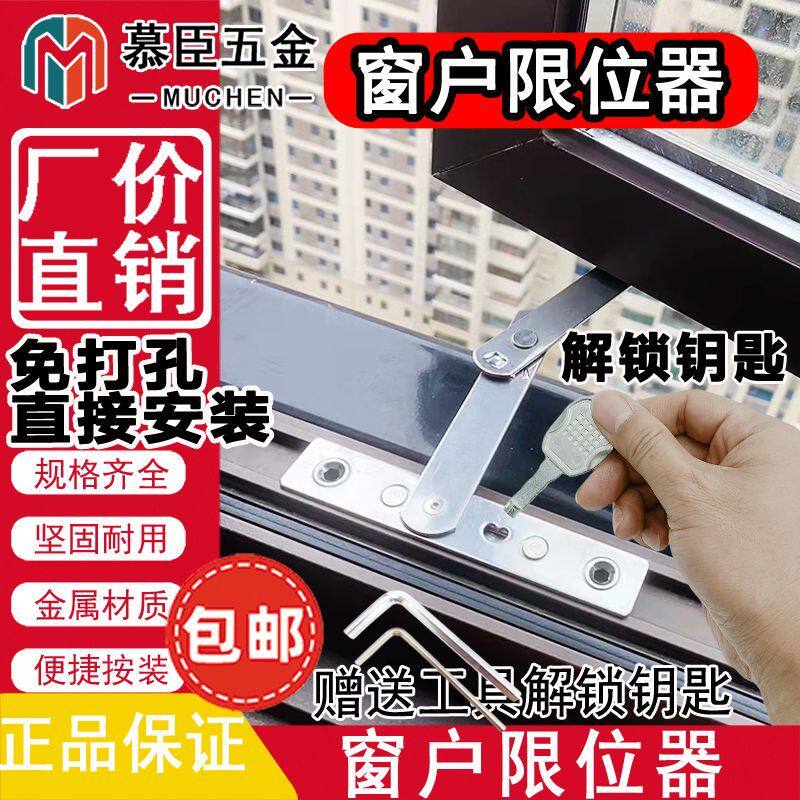 窗户安装限位器窗户限位器窗限位器免打孔限位儿童安全锁平开窗固