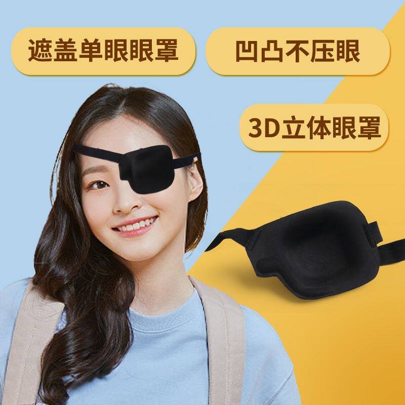 独眼护眼罩单眼专用遮光