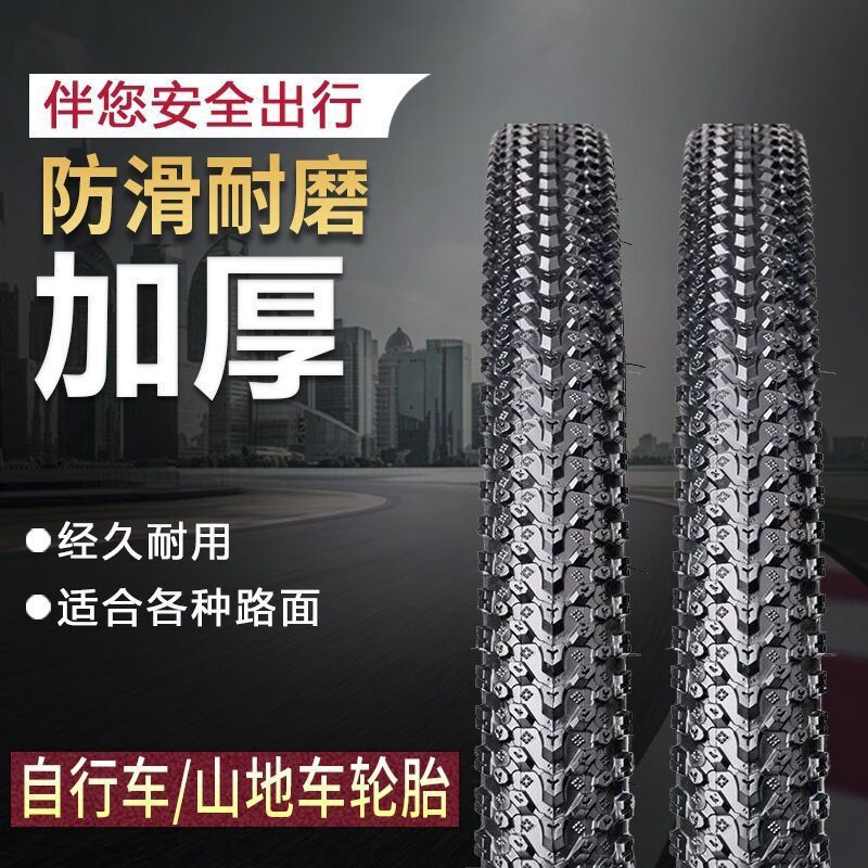 自行车专用内胎外轮胎加