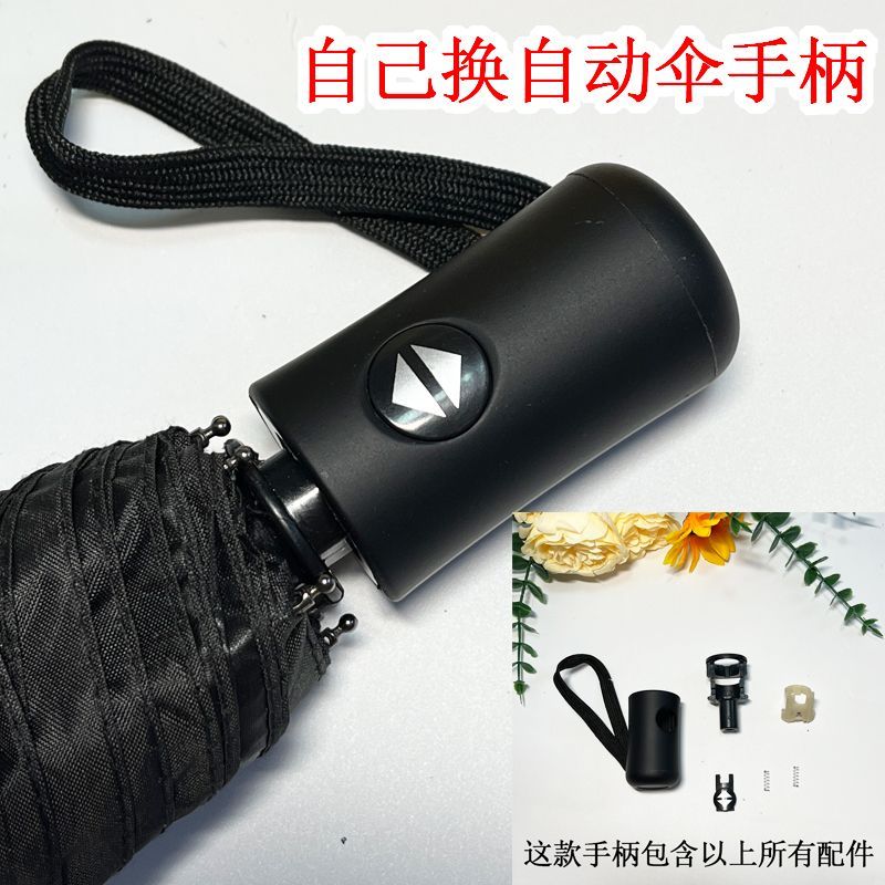 自动伞手柄配件全雨维修