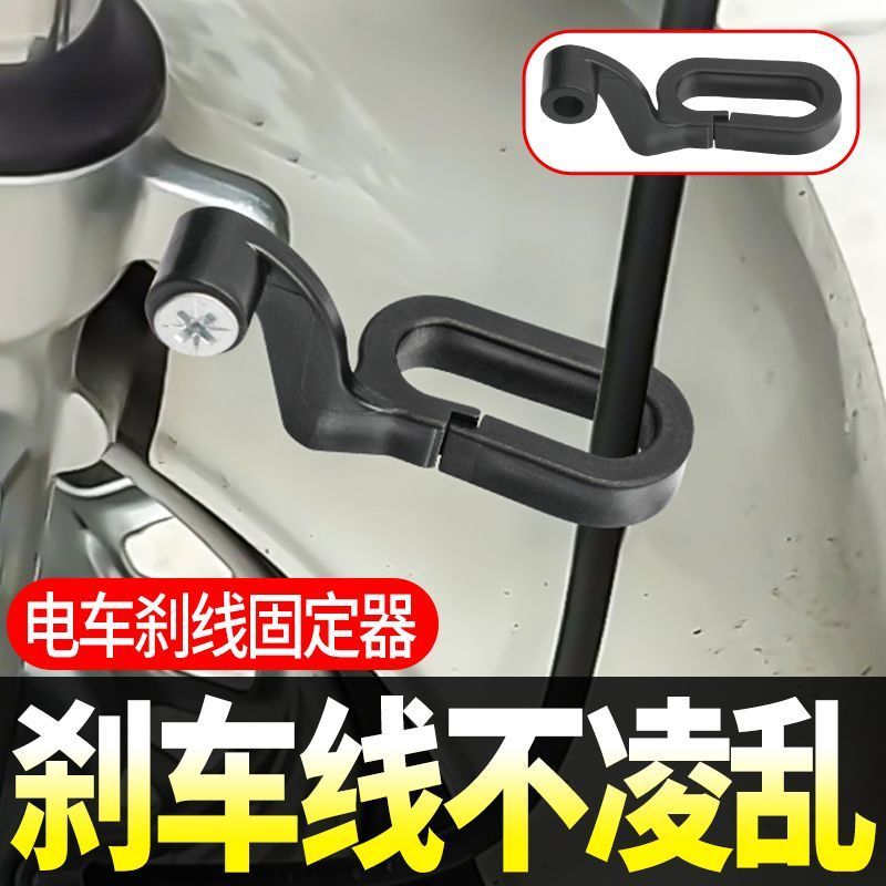 电动车刹车线固定卡扣电动车刹车线固定卡扣卡子适用爱玛台铃刹车