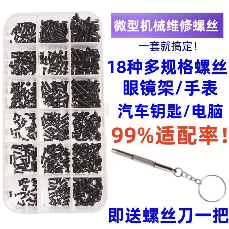 眼镜框上的小螺丝眼镜螺丝盒装 眼镜手表笔记本车钥匙螺丝 维修小