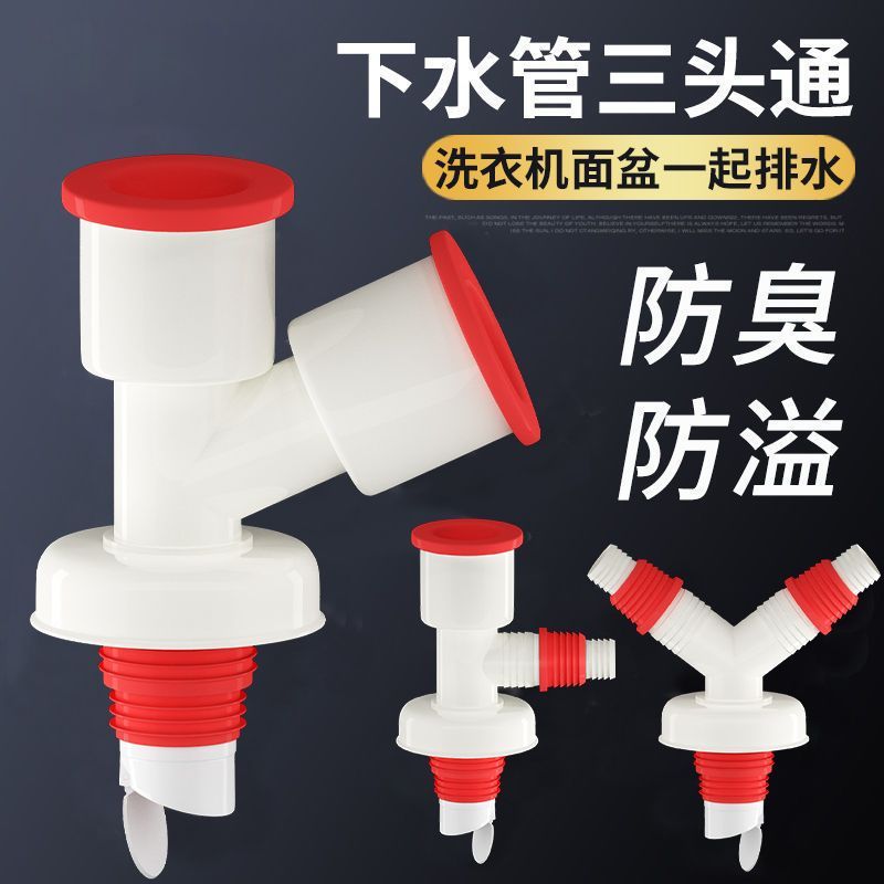 洗衣机出水管与地漏接头洗衣机下水管三通地漏接头两用出水排水管