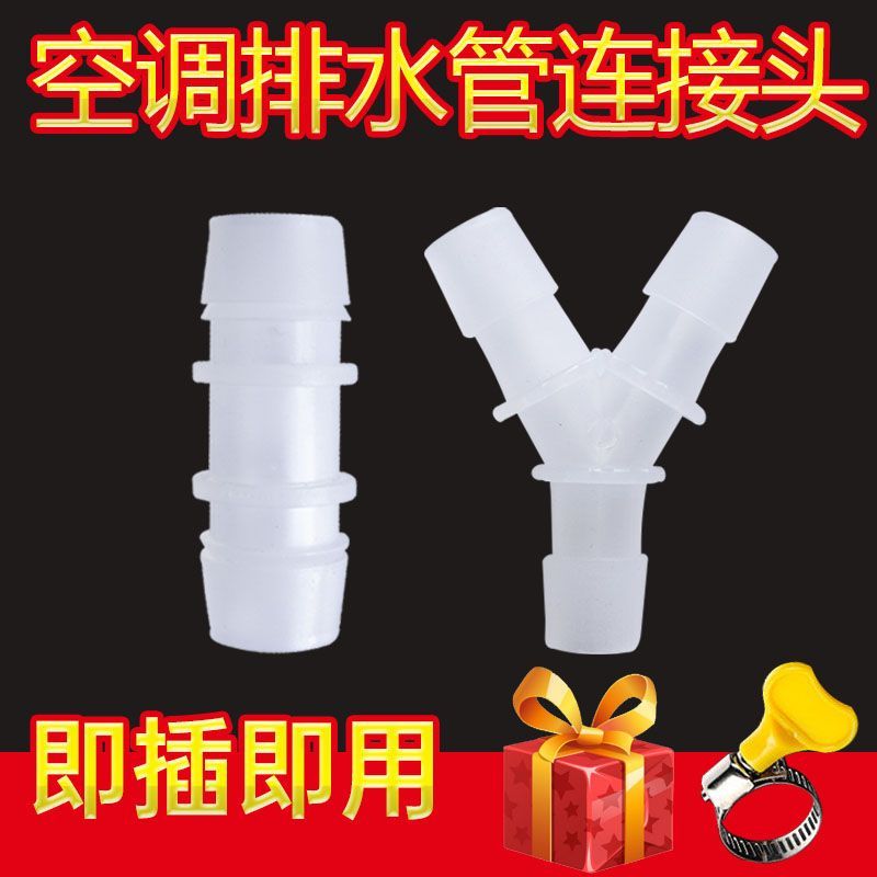 空调排水管接头对接器通