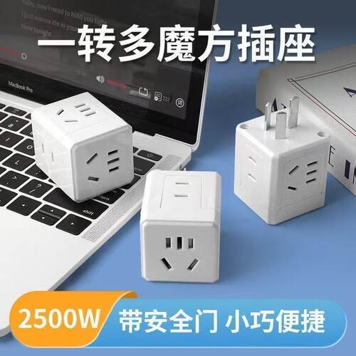 多用插座万能转换一魔方2