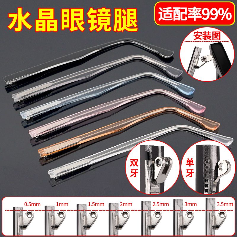 眼镜腿脚替换内牙更框断