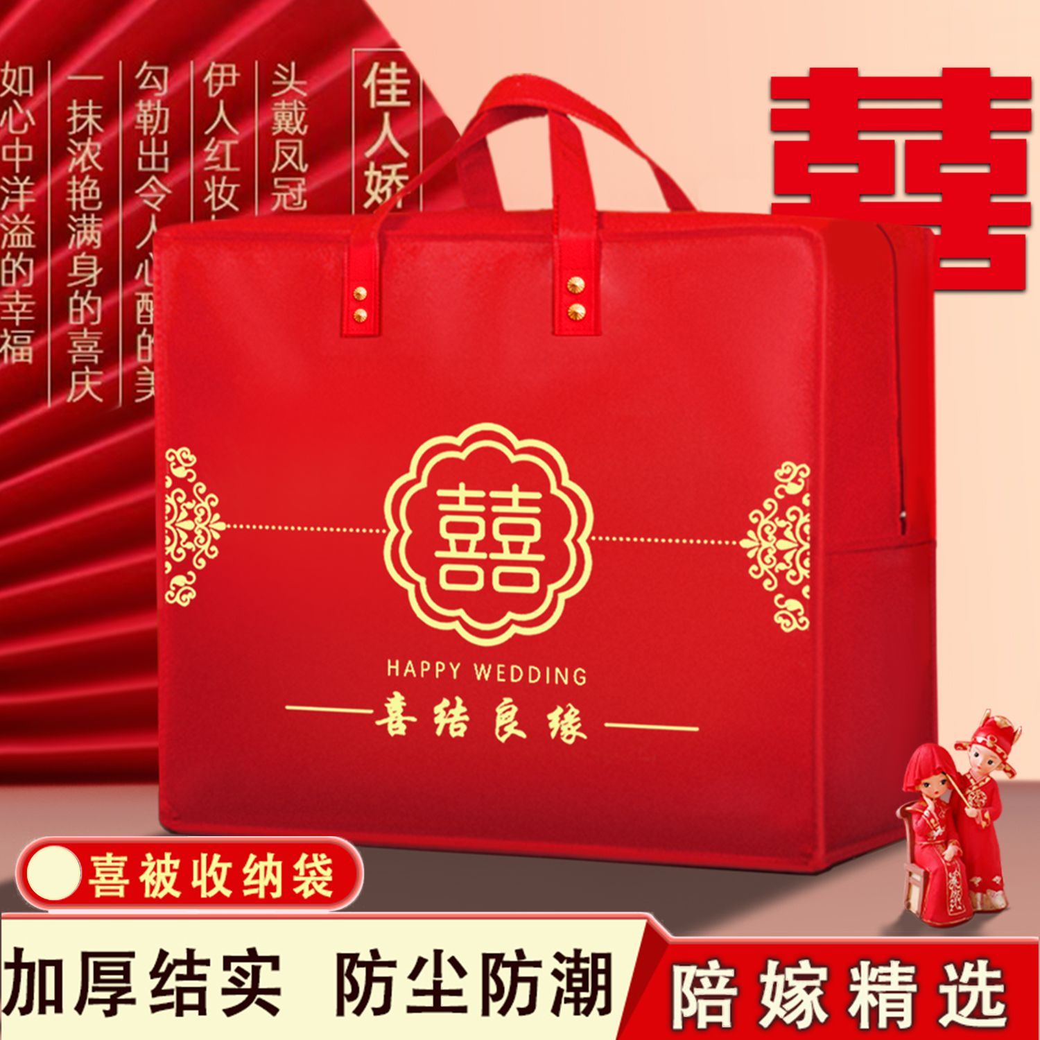 装喜被子专用袋婚庆防水