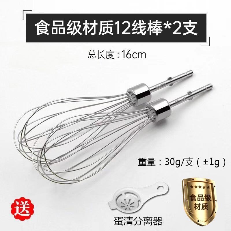 电动打蛋器替换头搅拌棒1