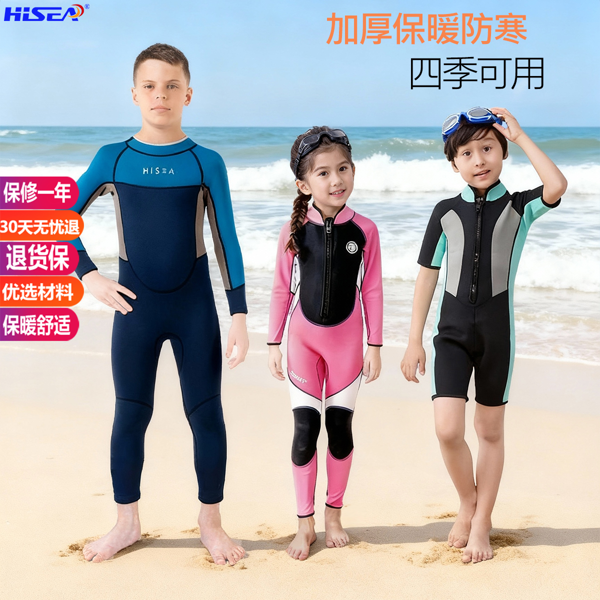 HISEA儿童保暖防寒泳衣潜水服CR