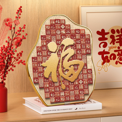 福字摆件喜庆桌面摆台客厅电视柜家居饰品创意百福图乔迁新居礼物