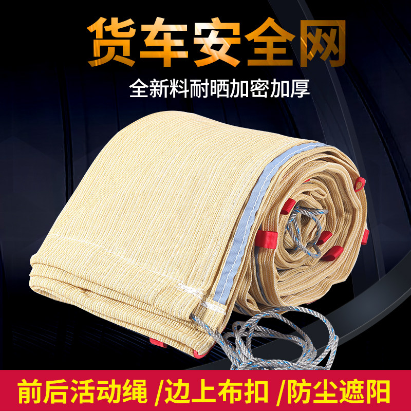 加厚加密货车防护网遮阳网防尘网安全网网罩沙石盖网封车防风拉纸