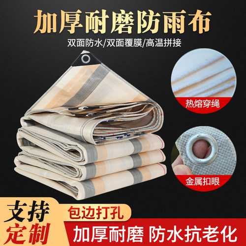 政大防雨布加厚防水超轻货车篷布