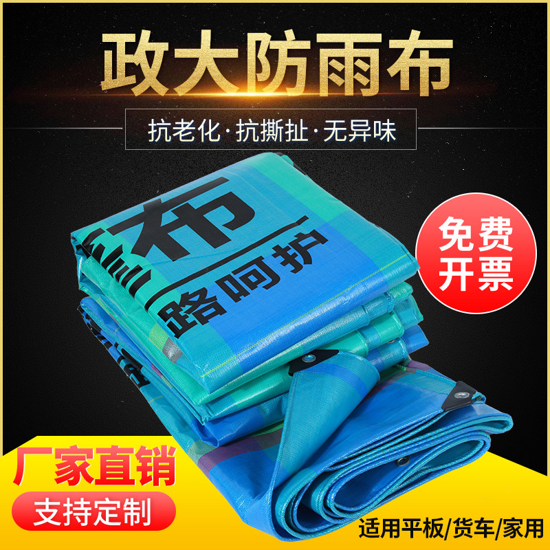 政大篷布防雨布加厚防晒耐磨工程搭棚户外油布家用盖粮防水布帆布