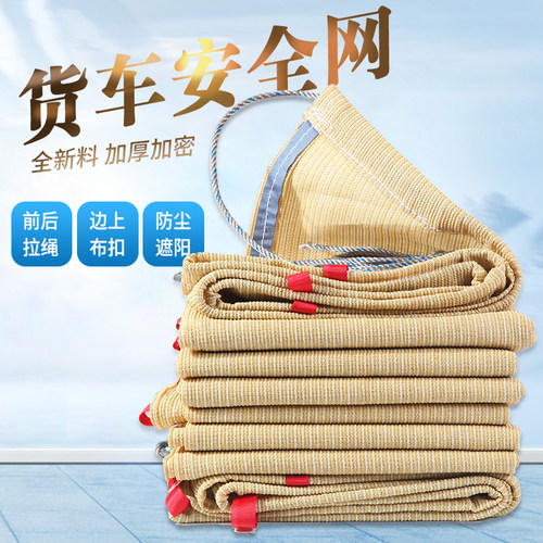 货车安全网遮阳防尘保护货物