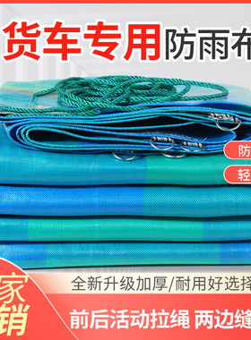 政大篷布高栏货车平板加厚耐磨防雨布防水布户外防晒搭棚帆布盖货