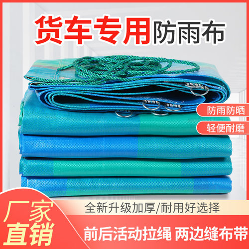 政大聚乙烯货车篷布加厚防雨耐磨