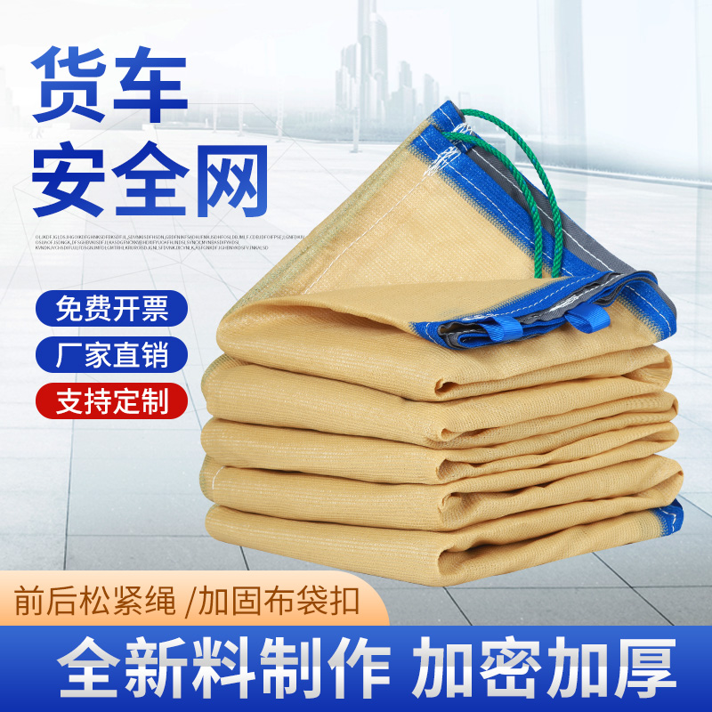 货车拉纸拉沙盖煤渣土沙船防风网