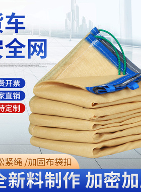 货车安全网防尘网封车网加厚篷布盖煤沙船防护网盖土网防风拉纸网