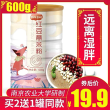 红豆薏米粉薏仁代餐粉营养即食早餐粥祛湿气茶饱腹非无糖懒人食品