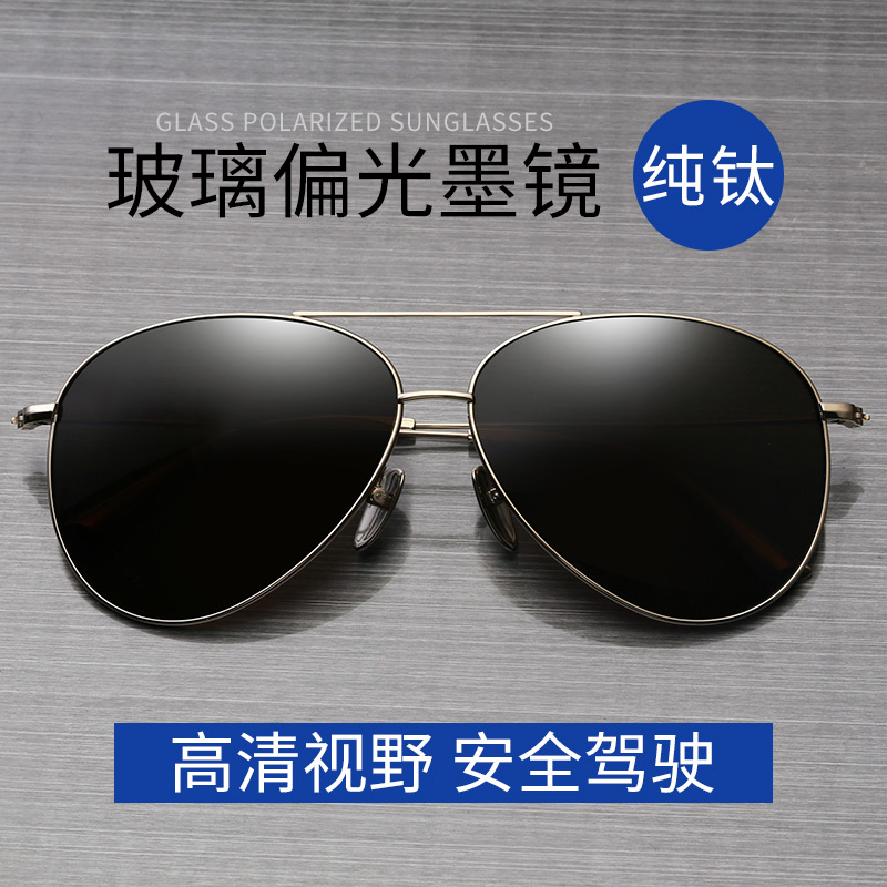 上丞太阳镜飞行员玻璃偏光男士开车驾驶眼镜钓鱼大脸纯钛近视墨镜