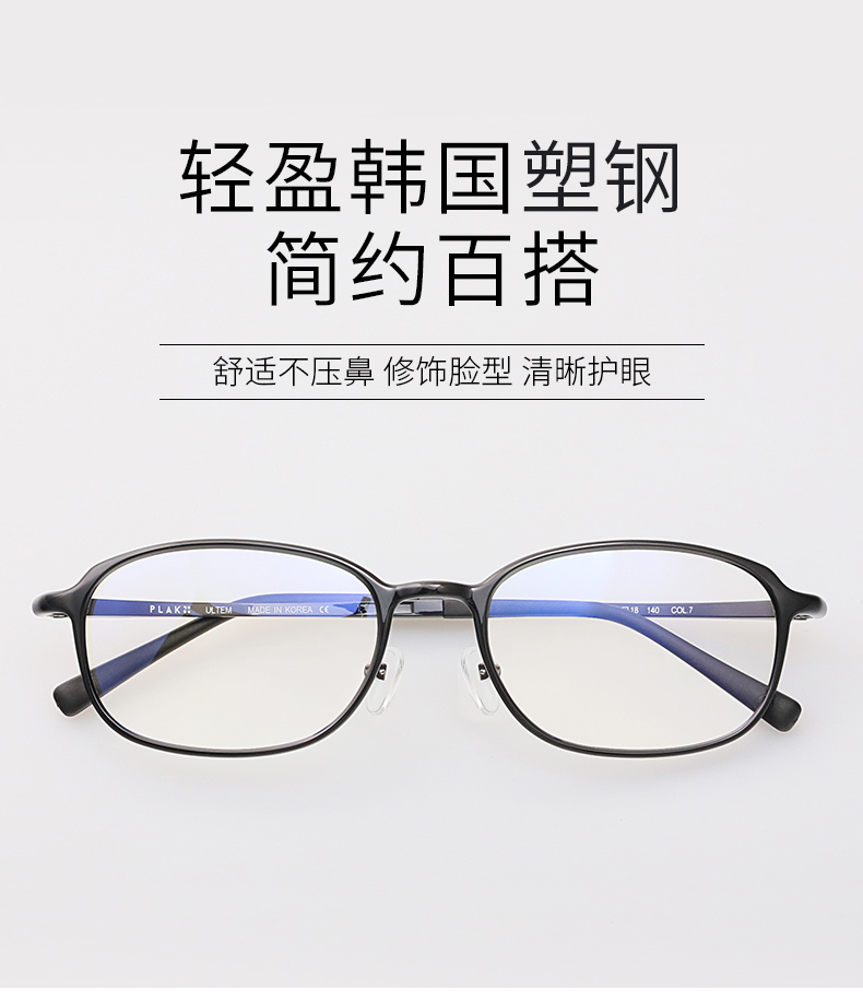 韩国plak近视塑钢光学眼镜框