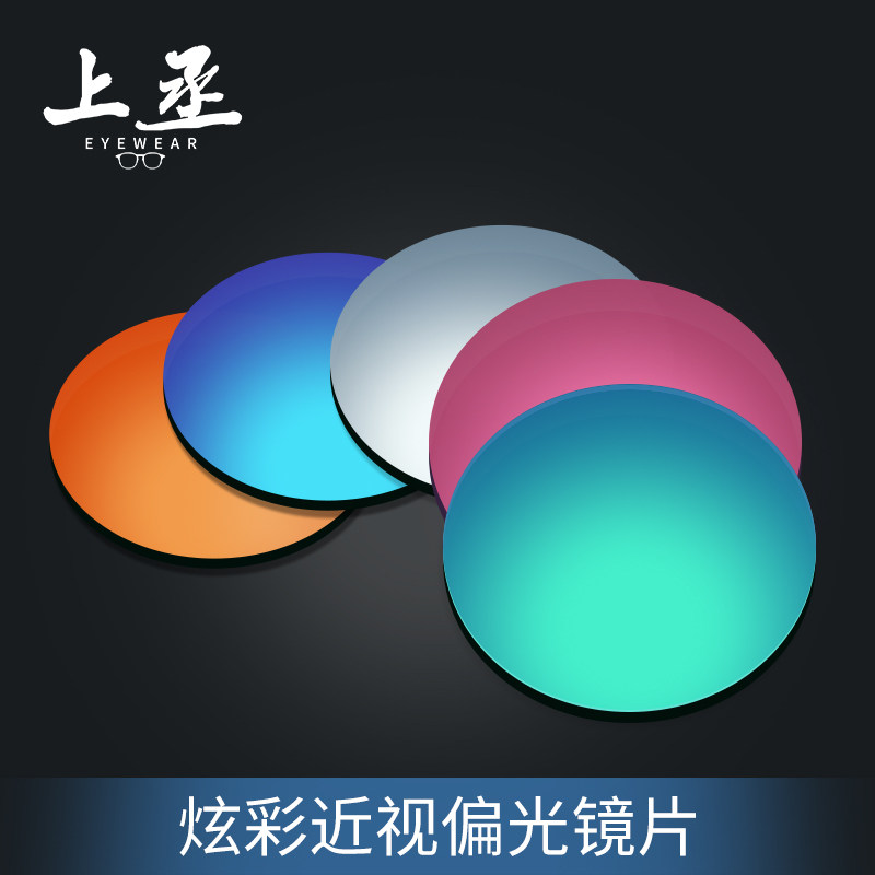 1.61近视太阳镜偏光炫彩镜片1.67高清防紫外线镜片1.56墨镜近视片