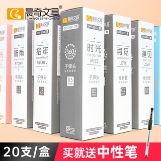 晨奇中性笔笔芯0.5黑色全针管子弹头笔芯批发考试专用0.38mm速干签字笔水性笔碳素红蓝替芯办公用20支装盒装