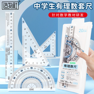 晨奇有理数透明套尺小学生专用尺子四件套直尺量角器三角尺女生高颜值ins风初中生一年级数学作图塑料文具