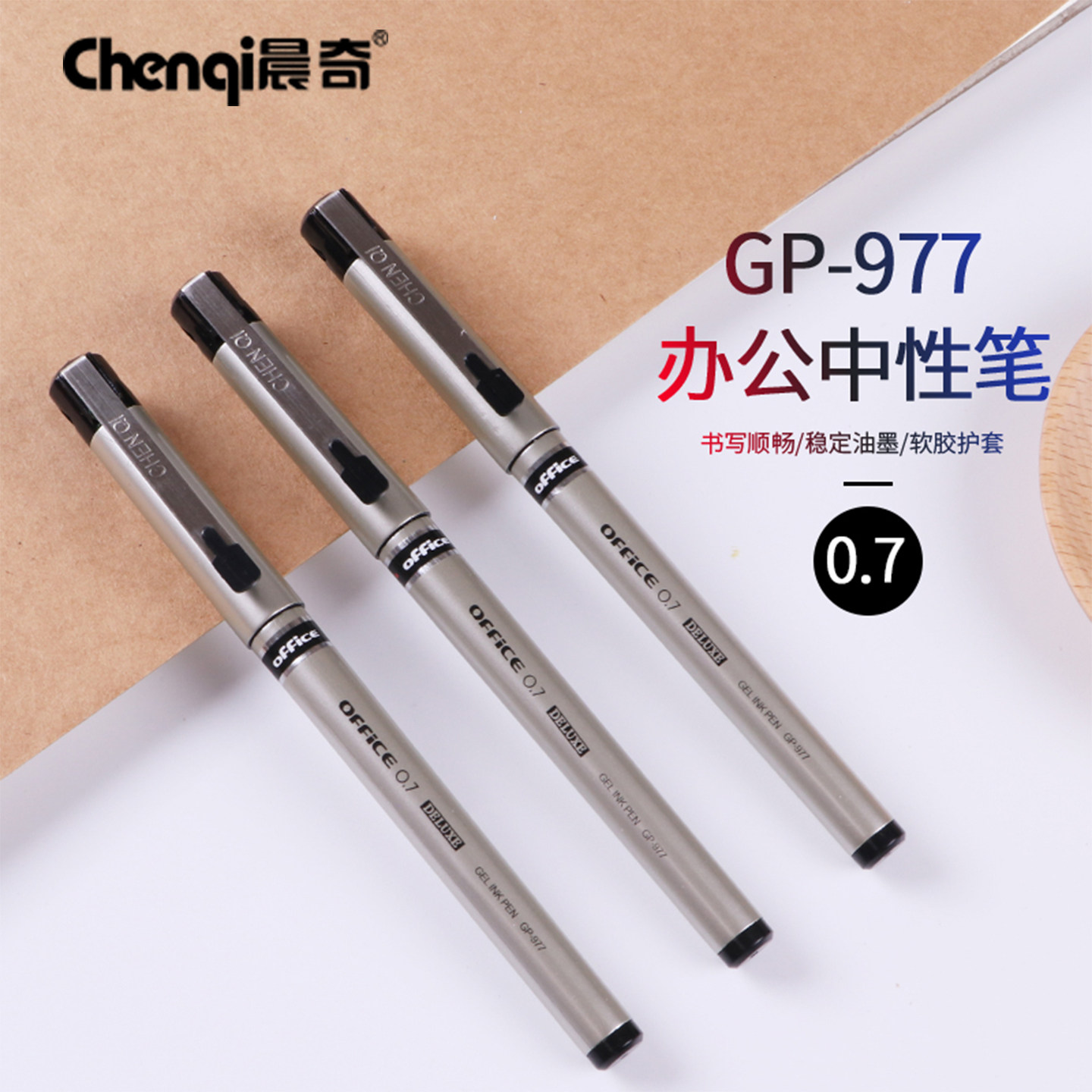 晨奇商务办公高档中性笔0.7mm经典签字笔金属笔杆会议用圆珠笔商务笔男女水笔碳素笔0.5mm办公笔中性笔GP-977
