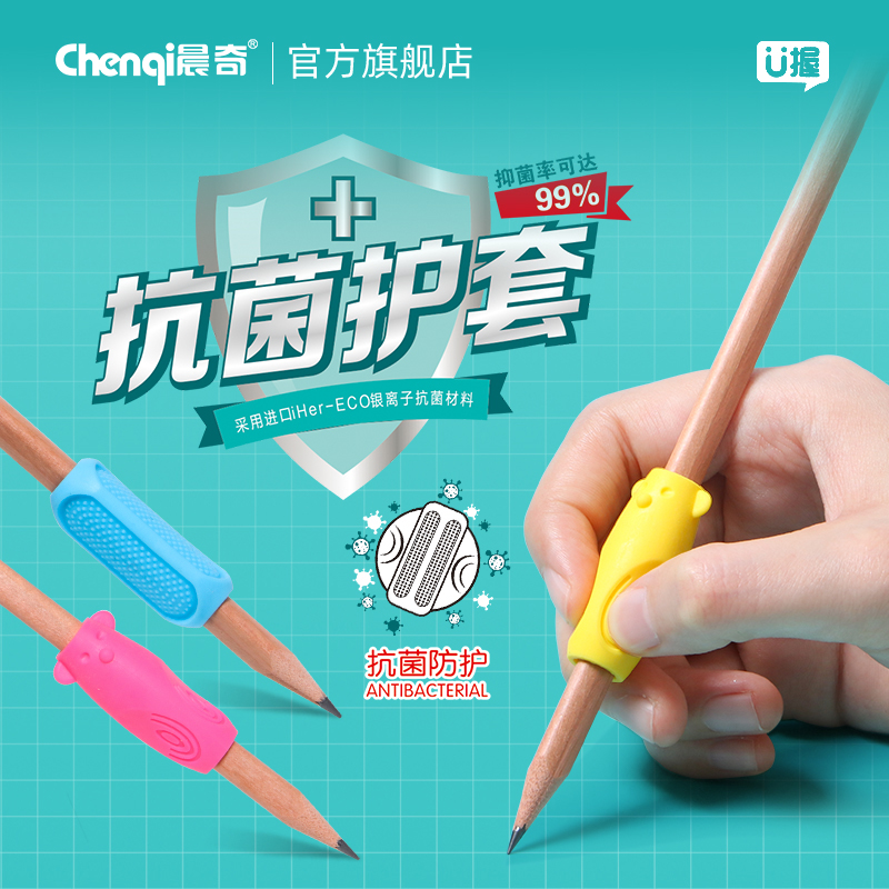 晨奇文具握笔器幼儿园纠正