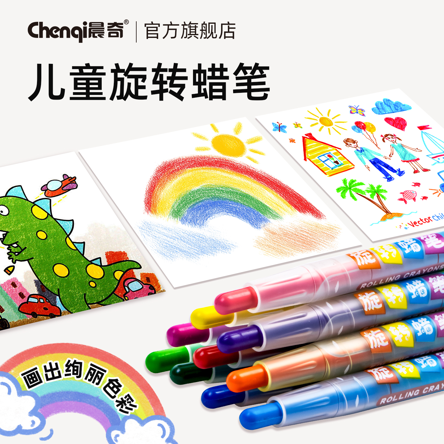 晨奇儿童旋转蜡笔幼儿园专用24色油画棒小学生专用36色无毒不脏手12色可水洗美术专用画材可擦可爱彩色长款笔