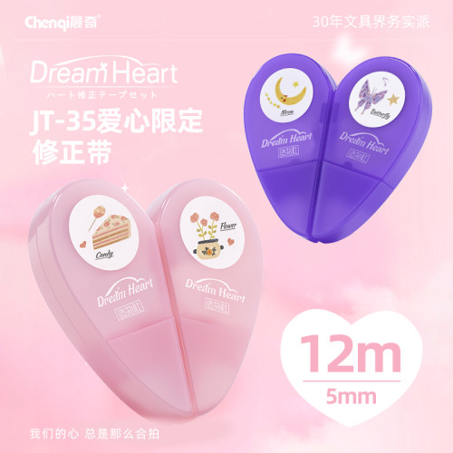 晨奇限定磁吸合体款高颜值修正带