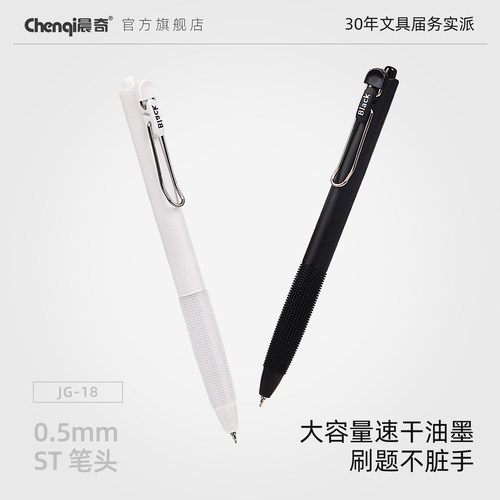 晨奇速干刷题笔黑色0.5mm
