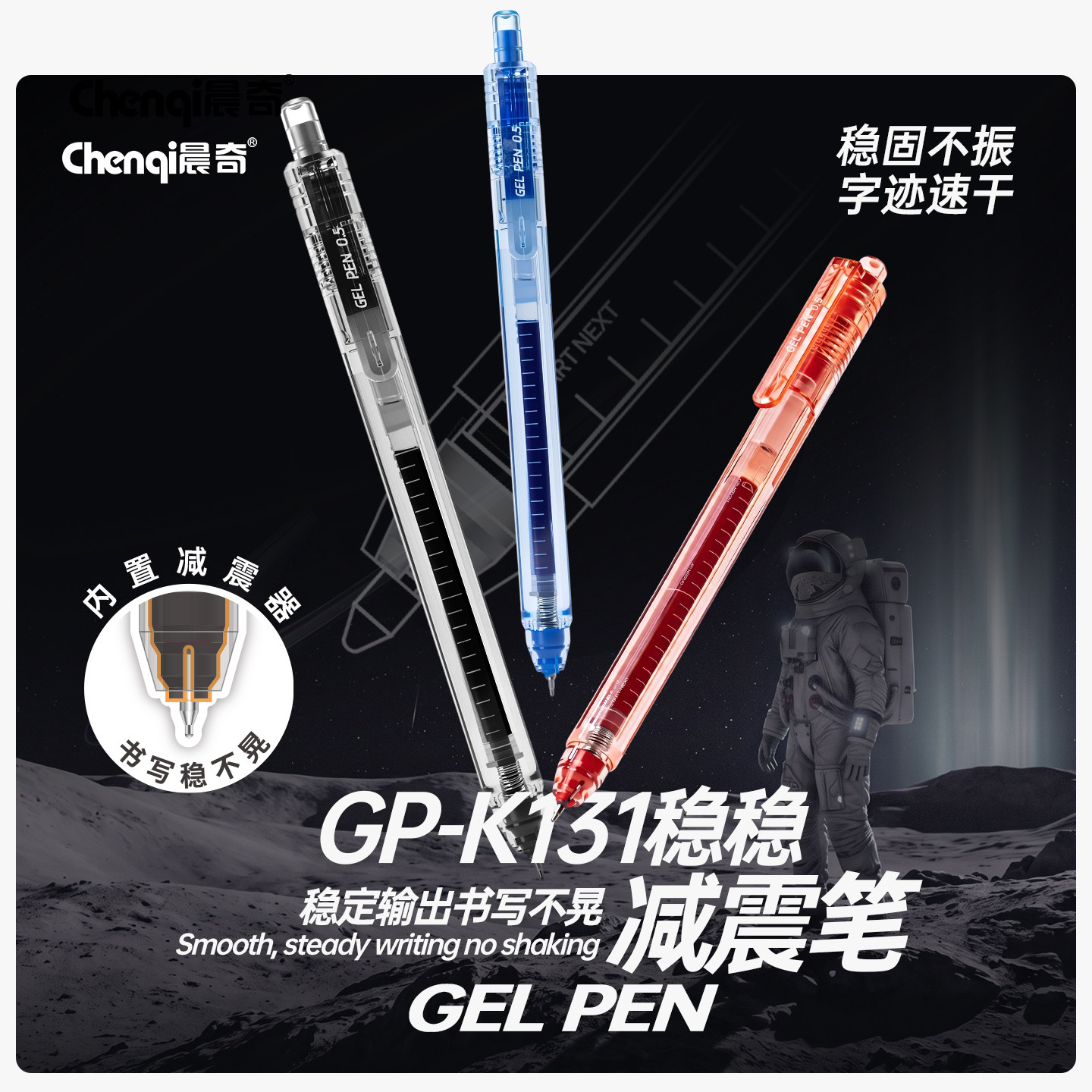 晨奇减震速干黑色中性笔*3支