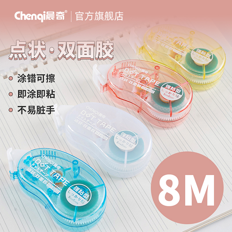 晨奇大容量淡彩修正带式点点胶