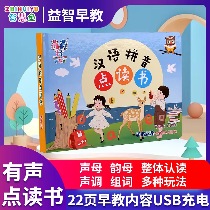 幼儿童汉语拼音启蒙点读机小学拼音智能学习识字有声早教益智玩具