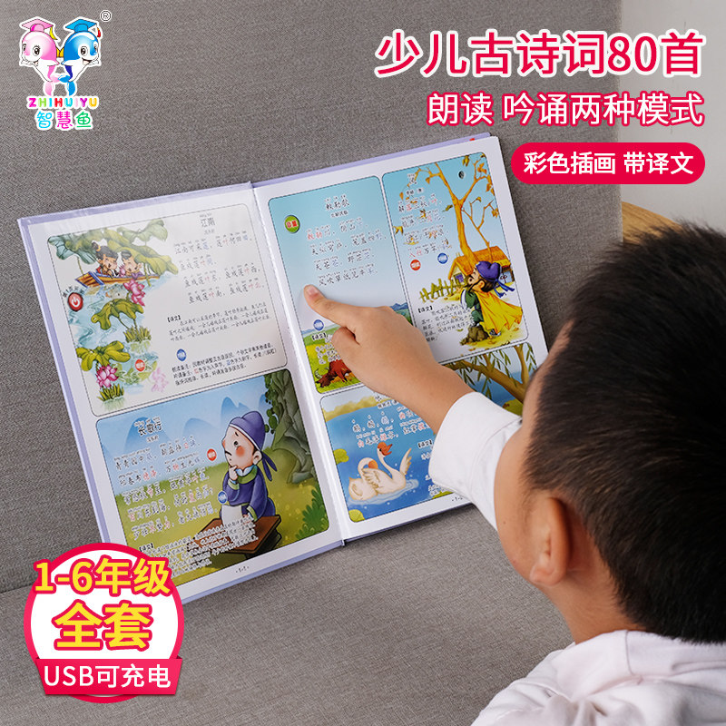 智慧鱼幼儿童点读书0-3岁6宝宝早教有声读物小孩手指古诗词国学机