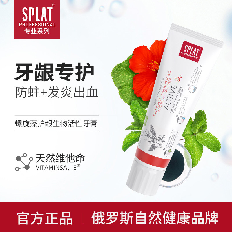 SPLAT 斯普雷特牙膏原装进口螺旋藻护龈生物活性牙膏清洁口腔