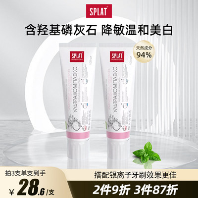 splat经典抗敏全面修护牙膏