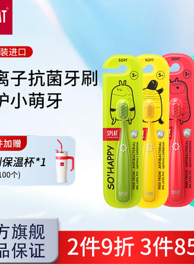 俄罗斯进口SPLAT儿童牙刷抑菌软毛5以上换牙期宝宝护齿银离子牙刷