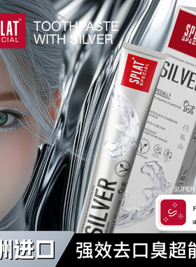 SPLAT斯普雷特牙膏清洁口腔无氟去口臭清新口气俄罗斯进口小银管