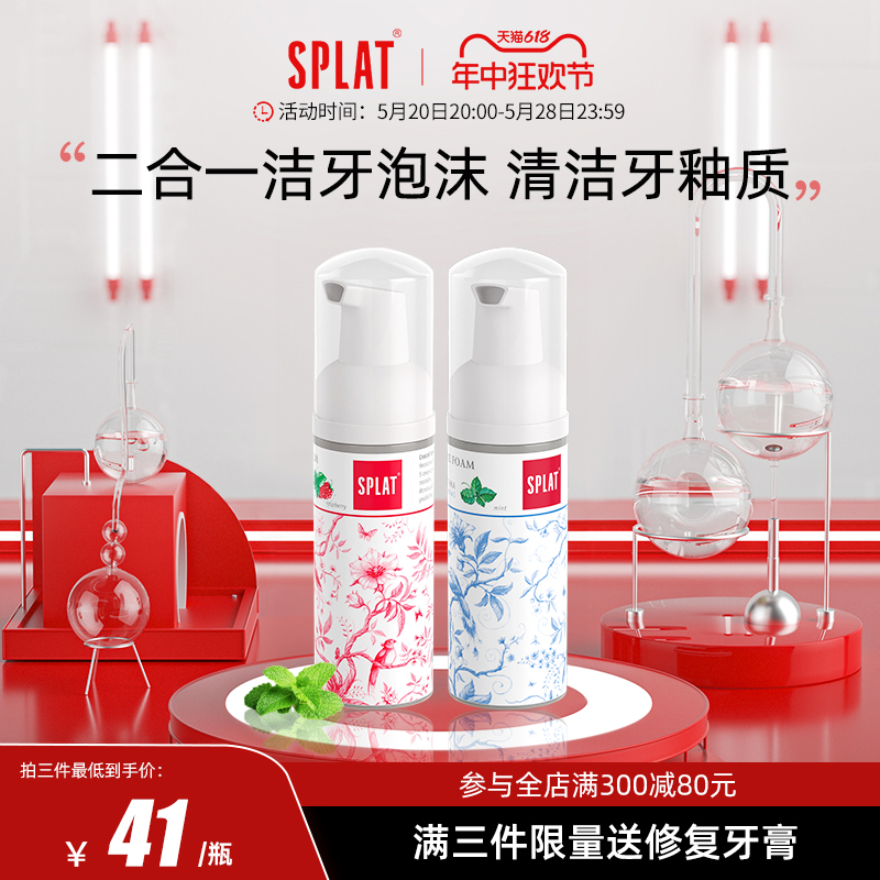 Splat俄罗斯牙膏清新口气