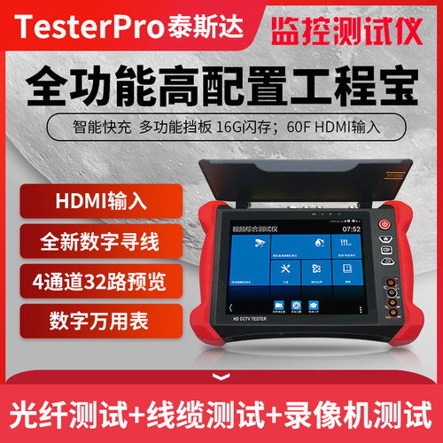 TP8000pro全功能工程宝网络监控测试仪摄像机安装调试TDR线缆断点 - 封面