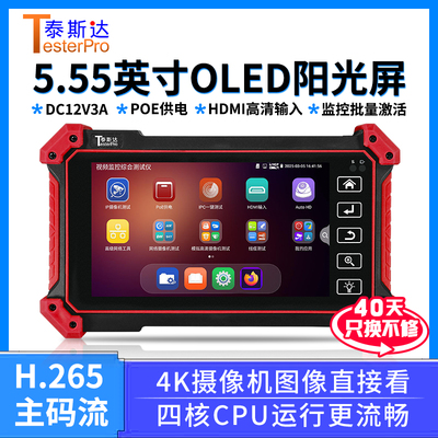 泰斯达工程宝TP530网络监控测试