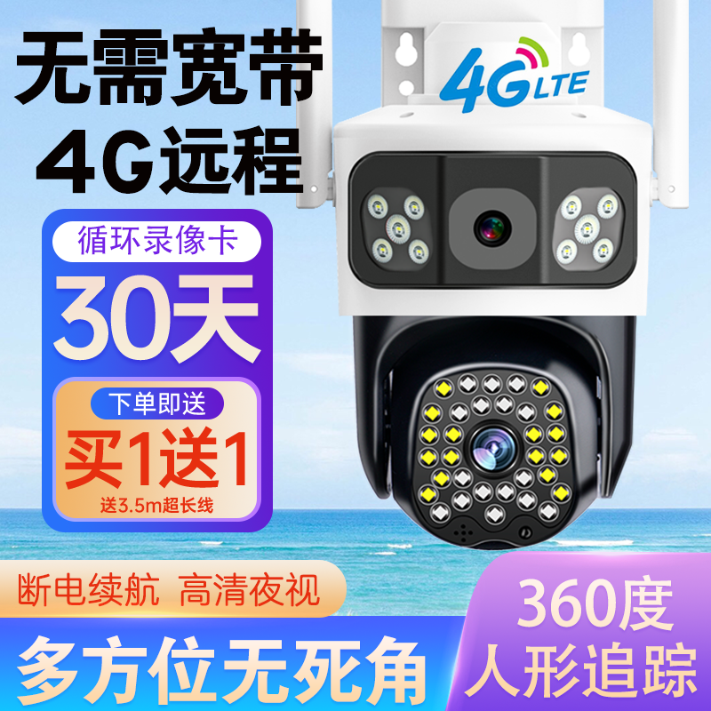 360度摄像头不需网络无线WiFi高清家用手机远程室外4G监控器摄影 电子/电工 家用网络摄像头 原图主图