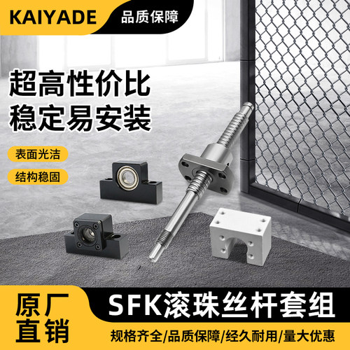 微型滚珠丝杆套装SFK1002 1004 （100-500长）按EKEF8 加工丝杆